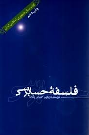 پاورپوینت ارائه منصفانه (فصل یازدهم کتاب فلسفه حسابرسی تألیف حساس یگانه)